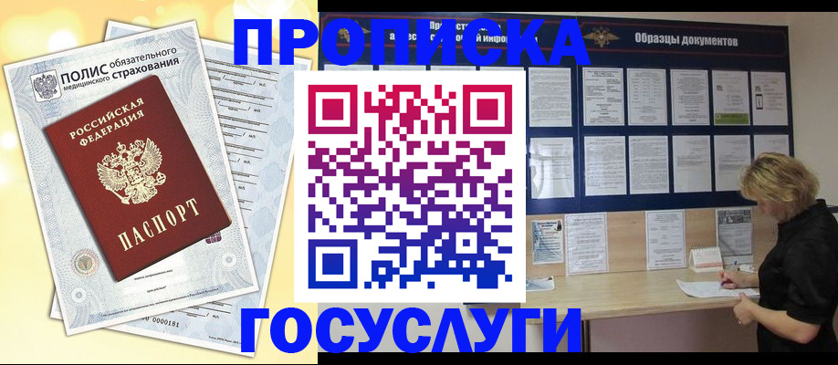 временная регистрация в Каменск-Шахтинском