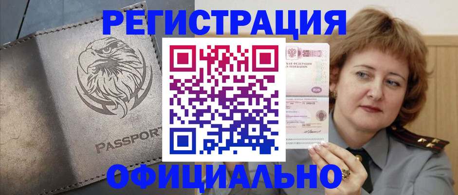 прописка для военкомата в Каменск-Шахтинском